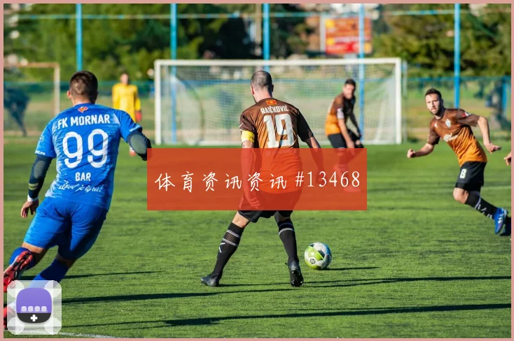 三笘薰面对瑞典防线能否送出助攻赔率变化参考