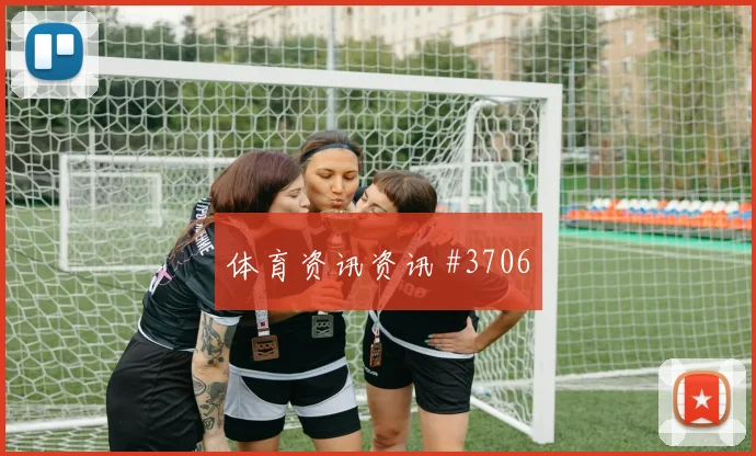 2026世界杯刚果金vs哥伦比亚任意球威胁