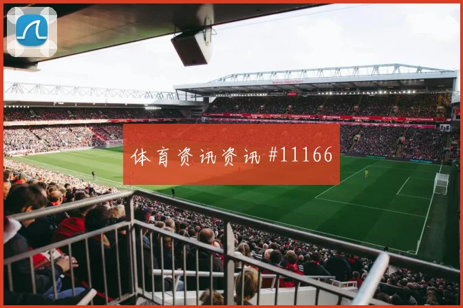 2026世界杯B组末轮出线剧本