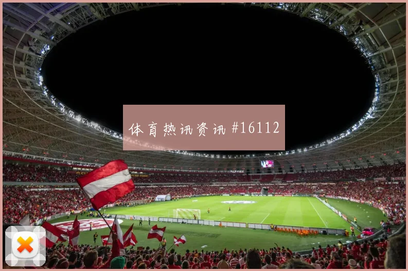 库法尔面对韩国防线带球推进是否顺畅战术拆解